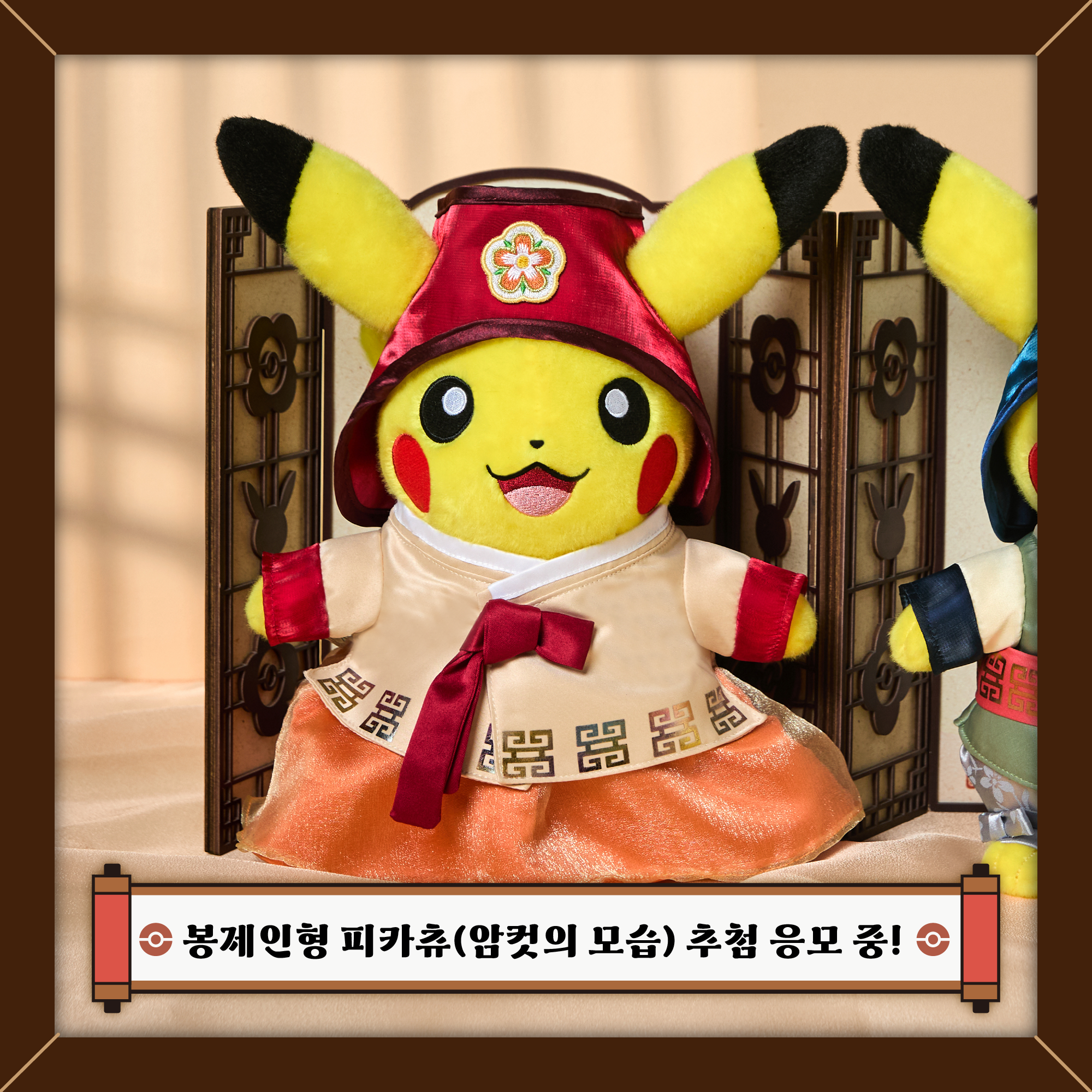 [구매권 추첨] 포켓몬 스토어 「고풍에디션」 봉제인형 피카츄(암컷의 모습)